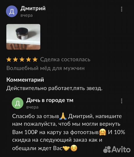 Чудо мед с любовью 100 мл