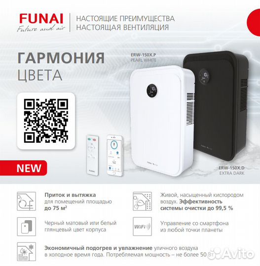 Рекуператор Funai ERW-150X