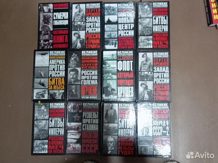 Серия книг великие противостояния