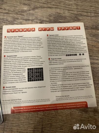 Настольная игра Эрудит