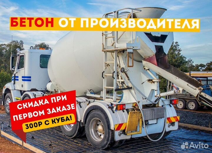 Бетон с доставкой м250