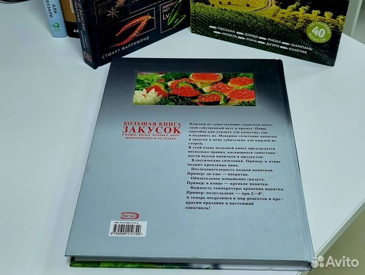 Большая книга закусок