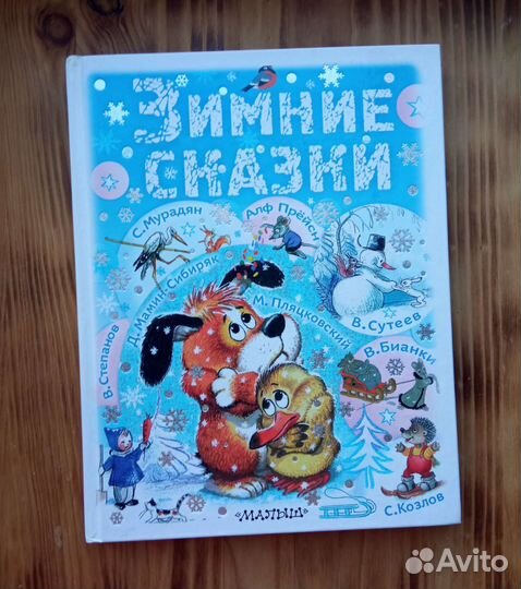 Детская книга. Изд. Малыш