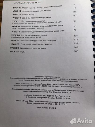 Ателье сборник. 2002г. Техника кроя. Мюллер и сын