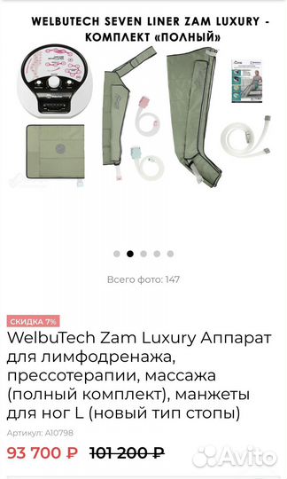 Аппарат для прессотерапии и лимфодренажа и массажа