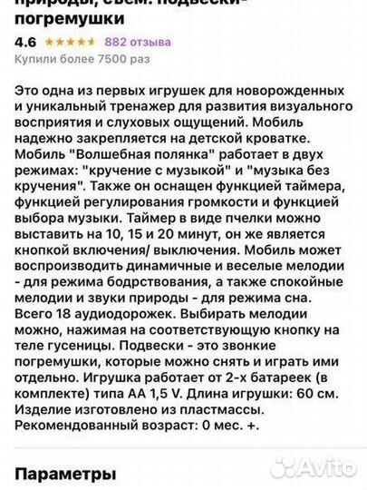 Мобиль детский музыкальный