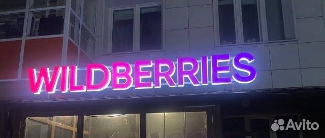 Вывеска Wildberries «500мм»
