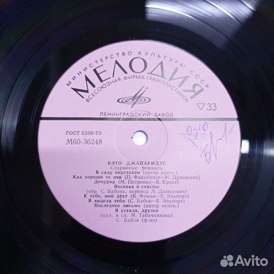 Пластинка Виниловая Кэто Джапаридзе Романсы