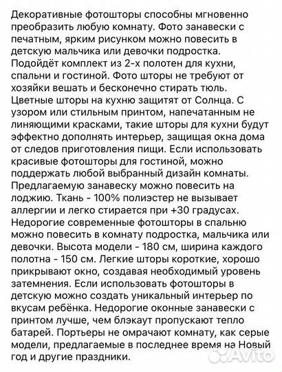 Фотошторы 2 комплекта 4шторины по 150 см