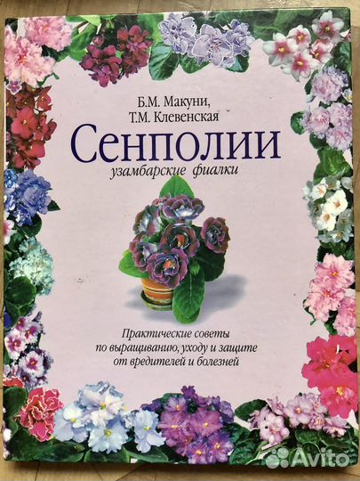 Книги о цветах