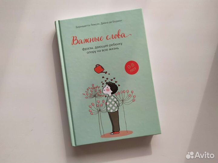 Книга Важные слова - Лемуэн, Бодман