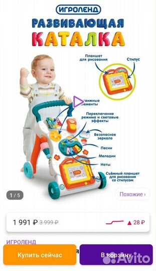 Развивающая каталка