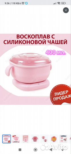 Воскоплав с силиконовой чашей