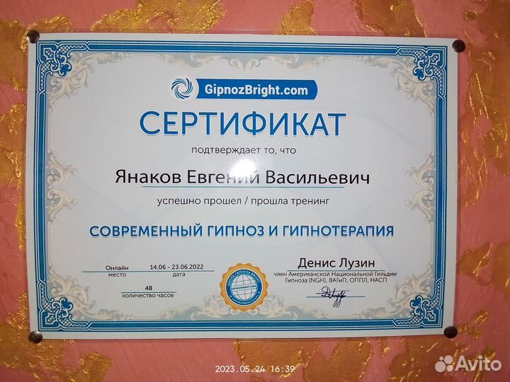 Клинический психолог,гипнотерапевт - гарантия