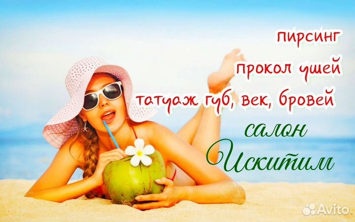Прокол ушей. татуаж. тату. пирсинг