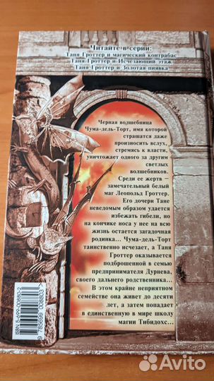 Книга Таня Гроттер и магический контрабас