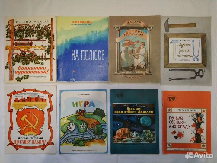 Детские книги СССР