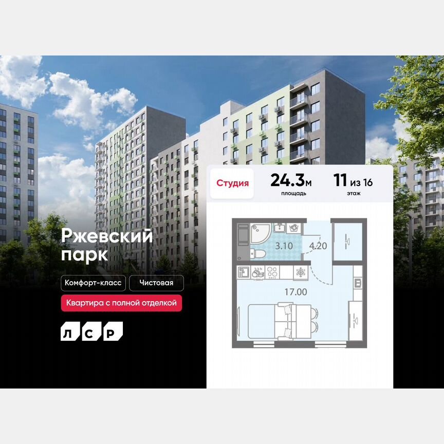 Квартира-студия, 24,3 м², 11/16 эт.