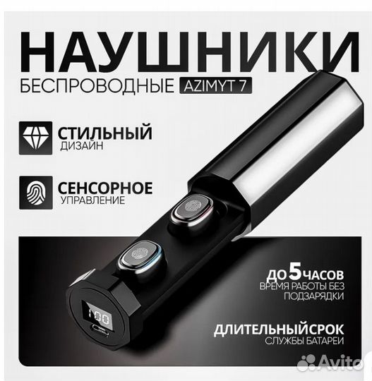Беспроводные наушники Azimut7