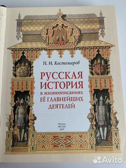 Исторические книги