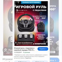 Игровой руль 900 градусов 3 педали и кпп