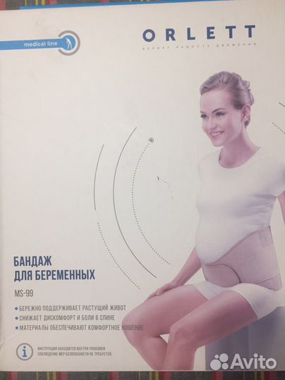 Бандаж для беременных orlett