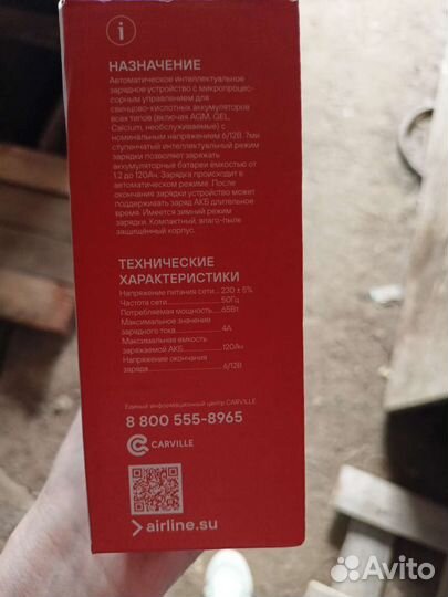 Зарядное устройство 4А 6В/12В, автоматическое