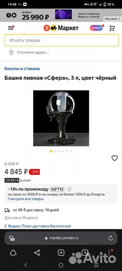 Пивная башня для пиво сфера