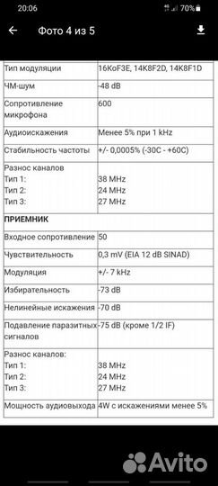 Рация