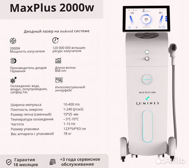 Диодный лазер для эпиляции Люминес’ MaxPlus 2000в