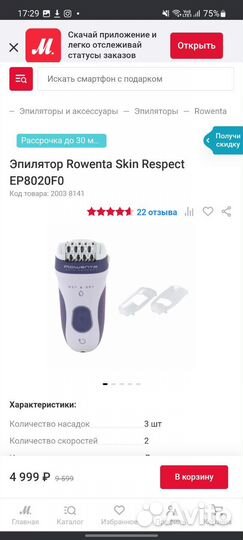 Эпилятор rowenta