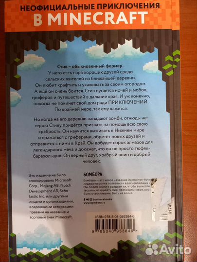 Книга Minecraft В поисках алмазного меча новая