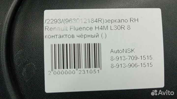 Зеркало заднего вида Renault Fluence Правое