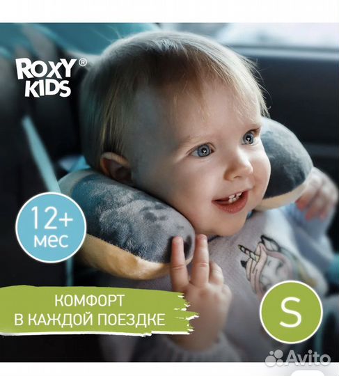 Подушка дорожная детская для шеи