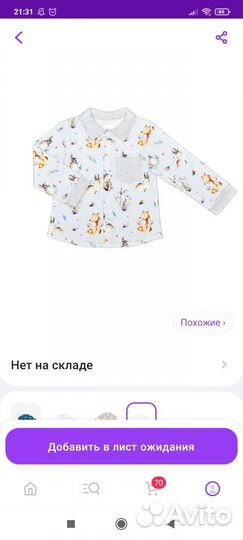 Рубашка для мальчика