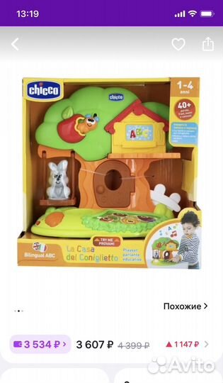 Говорящий дом кролика Chicco