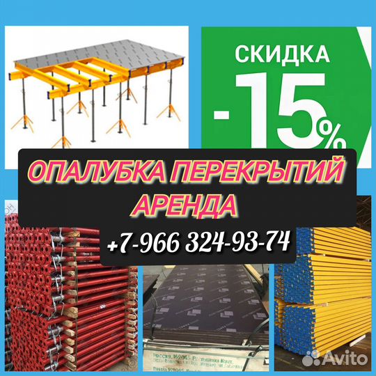Стойка телескопическая