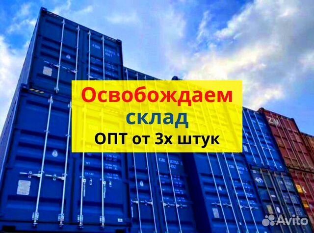 Контейнеры 10,20,40 ugjfh-4938 в Москве Морские