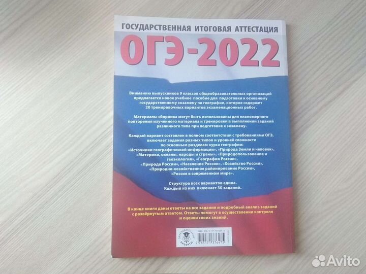Сборник огэ по географии