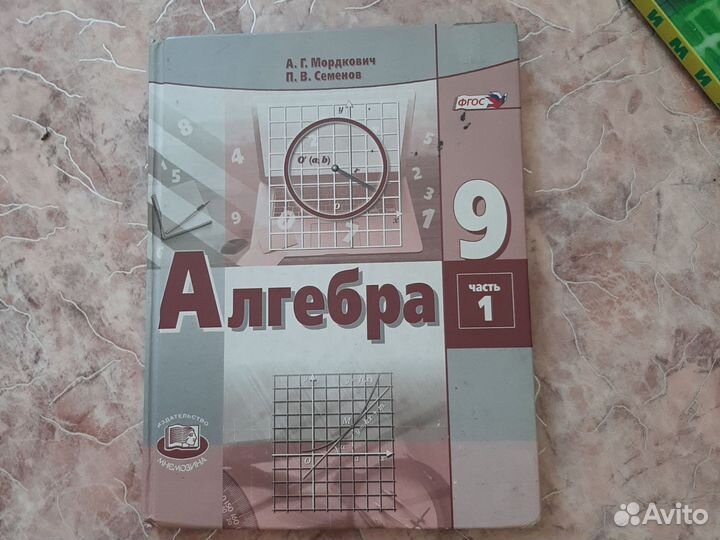 Учебник А.Г.Мордкович 1 часть