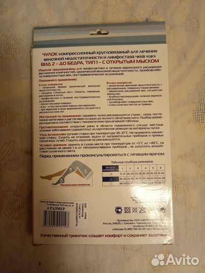 Чулок компрессионный