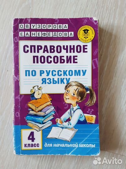 Пособие по русскому языку