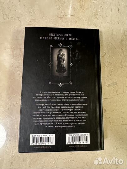 Приют. Мэделин Ру