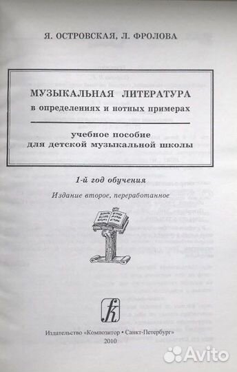 Музыкальная литература 1 год обучения Островская