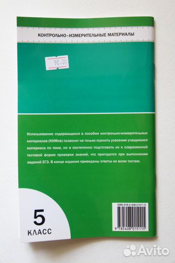 Контрольно-измерительные материалы 5,7кл