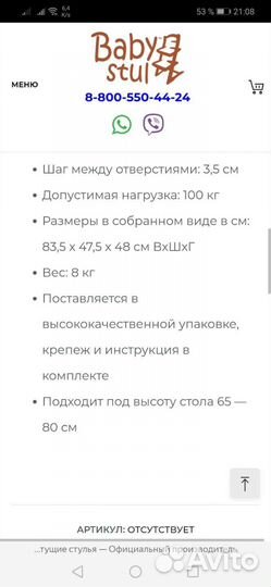 Детский растущий стул