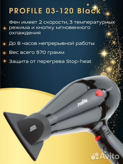 Фен profile, 2200 Вт dewal 03-120 Black