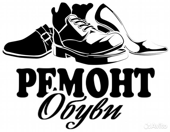 Мастер по ремонту обуви