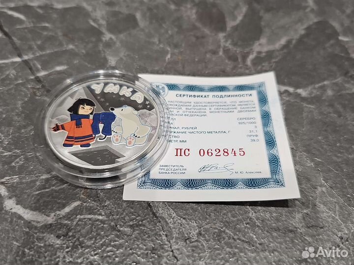 3 рубля Умка