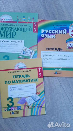 Рабочая тетрадь мат-ка, русский, окруж. Гармония